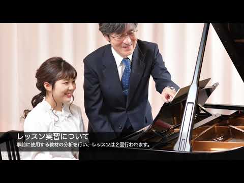 東邦音楽短期大学ウェブサイト・オープンキャンパス 専攻紹介・器楽専攻 ピアノ指導者コース