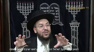הגאון הרב יעקב ישראל הכהן שליט"א מוסרי הזוהר פרשת במדבר תשפ"ה