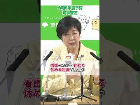 【令和８年度予算　知事査定／育児と仕事を両立できる環境の創出】