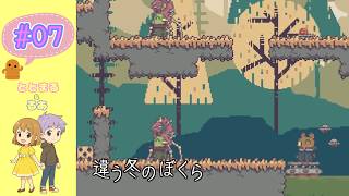 違う冬のぼくら#07