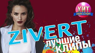 Zivert - Лучшие клипы
