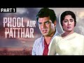Phool Aur Pathhar 1966 फूल और पत्थर Part 1 Bollywood Old Classic Interval