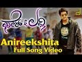Fair Lovely Anireekshita Full Song Video Prem Kumar Shwetha Srivatsav V Harikrishna