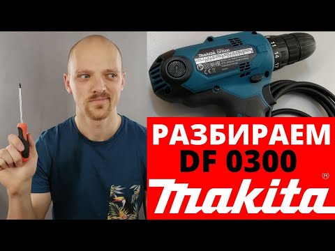 Elektrinis suktuvas-gręžtuvas Makita DF0300 video
