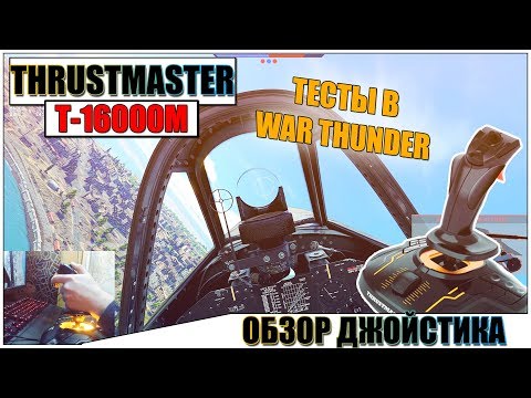 Обзор Thrustmaster T.16000M FCS