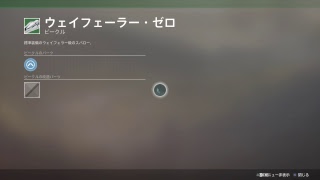 Destiny2 初見プレイ ストーリー進める