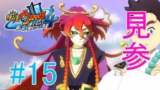 【妖怪ウォッチ4】朱雀戦、麒麟に跨り颯爽と○○○が登場！！＃１５【実況プレイ】