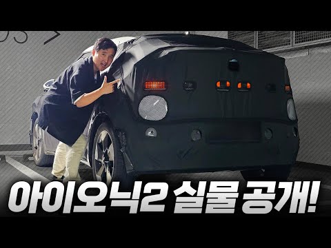 테슬라 잡는 2천만원대! 아이오닉 2 이제 나옵니다 GV60의 현대차버전?!