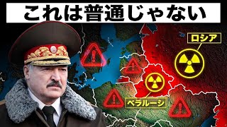ルカシェンコがさらに暴走！？ついに核兵器まで登場