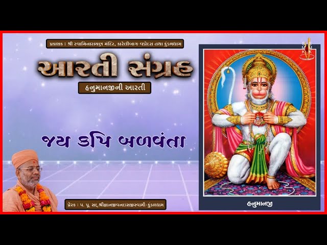 Hanumanjini Aarti
