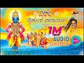 Vittala Vaikuntta Narayana Kannada Dasarapada Juke Box Sung By Narasimha Naik Kannada