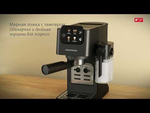 Кофеварка рожковая GRUNDIG KSM 5330