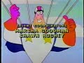 1993 Super Dave Daredevil For Hire Closing Credits With Beetlejuice Voiceover