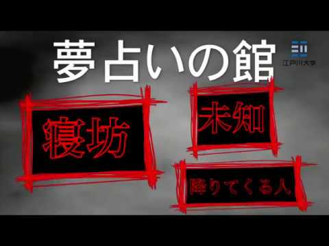 『夢占い』