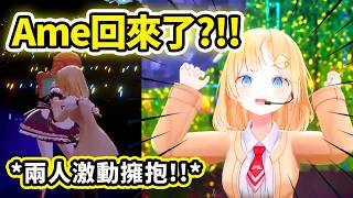 Ame又回來了!!! 驚喜出現在Kiara的3D生日LIVE！兩人一見面就激動的擁抱【Kiara Ame 兔田佩克拉 戌神沁音】【Hololive 中文精華】
