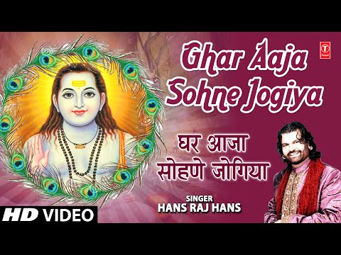 Ghar Aaja Sohne Jogiya — watch video