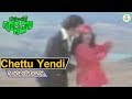 Chettu Yendi Poyaka Video Song Rahasya Gudachari Movie Songs Krishna Jaya Pradha Vega Music