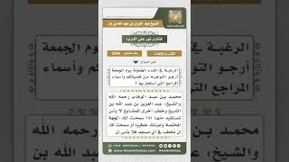 صورة 3604 - كتب ينتفع بها خطيب الجمعة - نور على الدرب