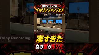 FF14 実は凄すぎたあの音の作り方 ベルリンファンフェス開発パネル 切り抜き