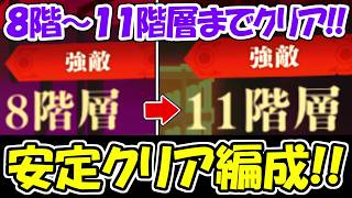 【ファンパレ】夢幻廻楼異相8階～10階までクリア！！【呪術廻戦ファントムパレード】