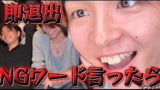 【恋する乙女必見】NGワード言ったら即退出恋愛相談！！！