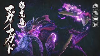 【モンスターハンターライズ】初見マガイマガド戦