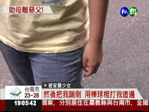 少女含淚蒐證 控父劈腿助母離婚