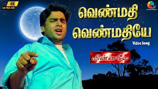 Download lagu Venmathi Venmathiye 4k Remastered Video Song | Minnale | Harris Jayaraj | Madhavan | Gautham Menon mp3