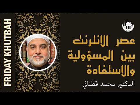عصر الانترنت بين المسؤولية والاستفادة