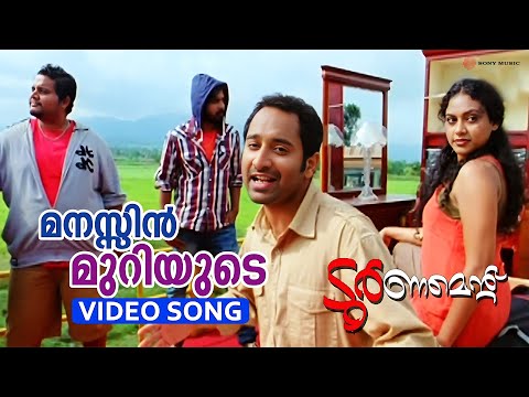 Manassin Muriyude | Video Song | Tournament | Fahadh Faasil | Deepak Dev