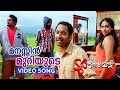 Manassin Muriyude Video Song Tournament Fahadh Faasil Deepak Dev