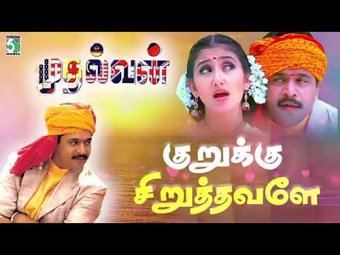 Kurukku Chiruththavale song | Mudhalvan | Arjun | A.R.Rahman | Hariharan |