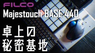 FILCOの中の人からMajestouch BASEが届いたので紹介するよ