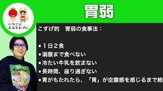 【胃弱】胃をもたれさせないために【いちごとまるがおさん こすげ けいこ】#栃木県 #佐野市 #漫画家
