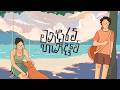 Channuka Mandaaram Handaawe මන්දාරම් හැන්දෑවෙ Official Visualiser