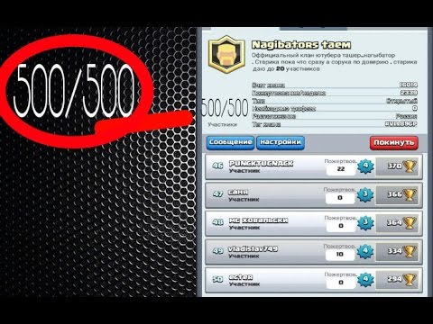 Как набрать людей клан? 5 способов.Clash royal