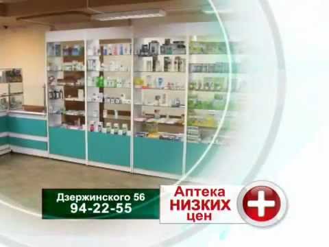 Аптека Низкие Цены В Кирове