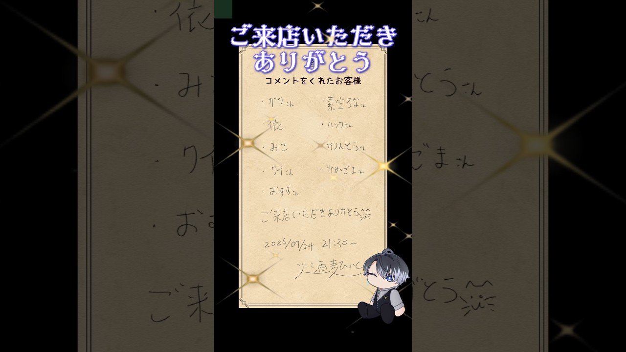 サンクスカード 2026年7月24日 21時の部 #vtuber #新人Vtuber #ひっとの酒場