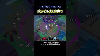 他の武器にない唯一スキル持ちダークシャード！ #マインクラフトダンジョンズ2 #マイクラダンジョンズ2 #minecraftdungeon2