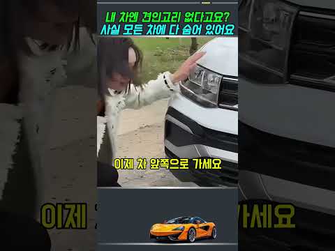 내 차엔 견인고리 없다고요? 사실 모든 차에 다 숨어 있어요