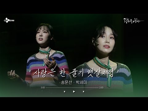 사랑은 한 줄기 햇살처럼