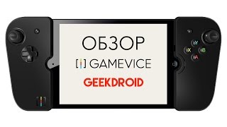 Обзор джойстика Gamevice для iPad и iPhone | Gamevice joystick review