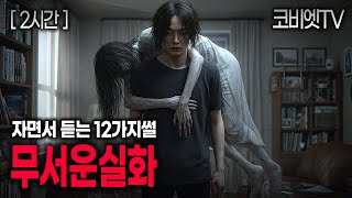 Download lagu Collection of 12 True Scary Stories to Listen to While Sleeping | 2 Hours | Horror Radio | Ghost ... mp3 Download lagu Collection of 12 True Scary Stories to Listen to While Sleeping | 2 Hours | Horror Radio | Ghost ... mp3