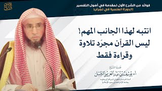 انتبه لهذا الجانب المهم! ليس القرآن مجرّد تلاوة وقراءة فقط image
