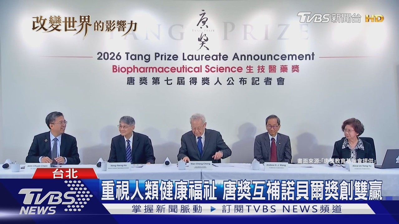 諾貝爾獎前哨站！　7位得主先摘唐獎再獲殊榮