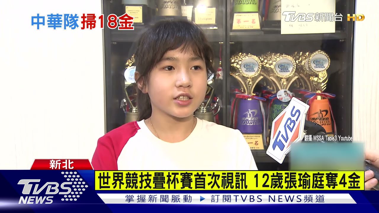 世界競技疊杯賽捷報　中華隊勇奪18金