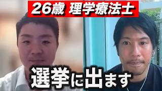 政治家を目指す若者に理学療法士業界の未来について聞いてみた