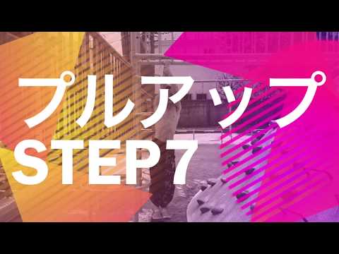 プリズナートレーニング プルアップ7 アンイーブンプルアップのやり方
