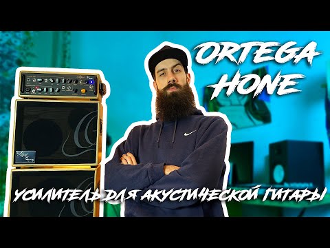 Обзор усилителя для акустической гитары Ortega H One
