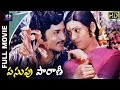 Pasupu Parani Telugu Full Movie Murali Mohan Sujatha Ramesh Naidu TFC Classics